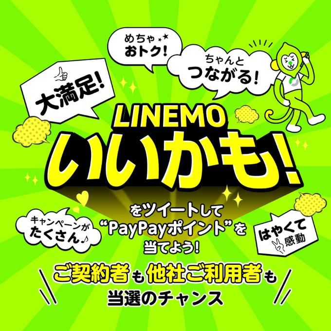 LINEMO